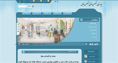 Desktop Screenshot of eghbalhospital.com